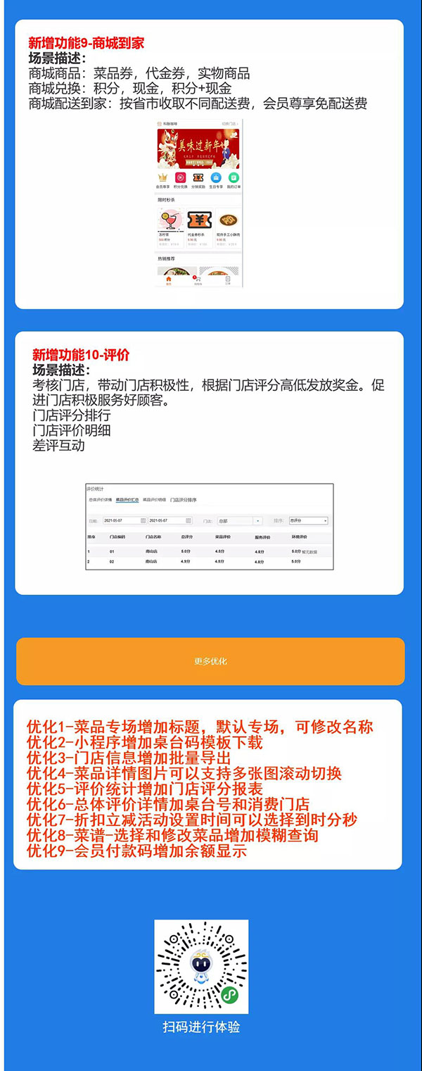 科脈餐飲慧猿3.0新版本全新升級(jí)