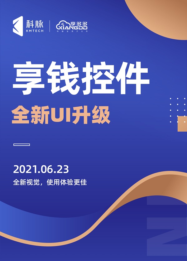 享錢控件支付界面UI升級，快來體驗吧！