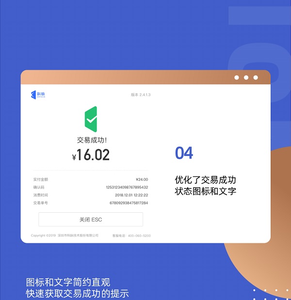 享錢控件支付界面UI升級，快來體驗吧！