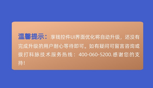 享錢控件支付界面UI升級，快來體驗吧！