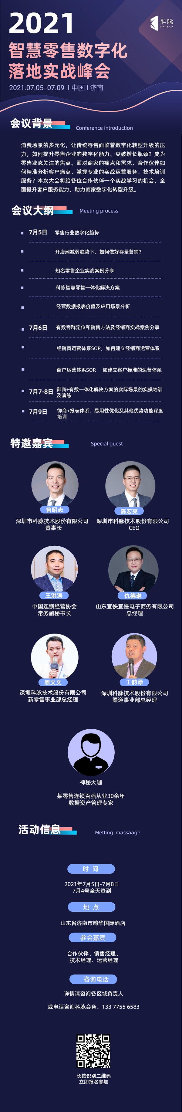 即將！零售人在這里要一起干件大事！