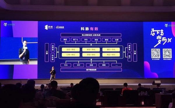 空降中國(guó)零售創(chuàng)新峰會(huì)，科脈數(shù)字化解決方案引領(lǐng)潮流！