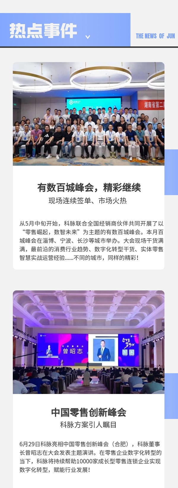 品牌月報 ｜ 激情6月 再創(chuàng)輝煌！
