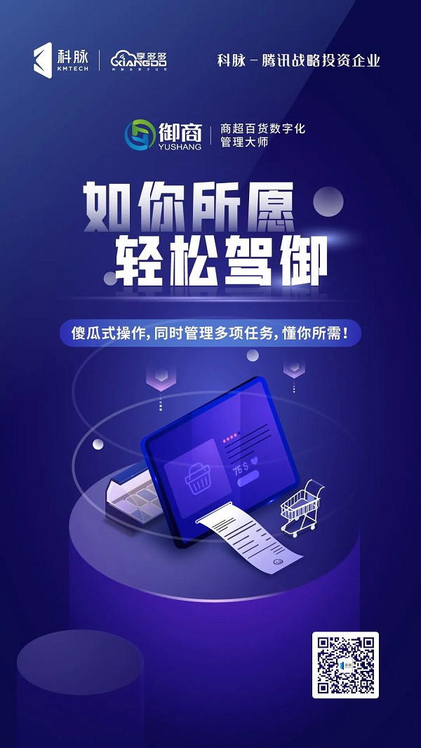 御商+10.6煥新升級！讓數(shù)據(jù)說話，指導(dǎo)您的經(jīng)營