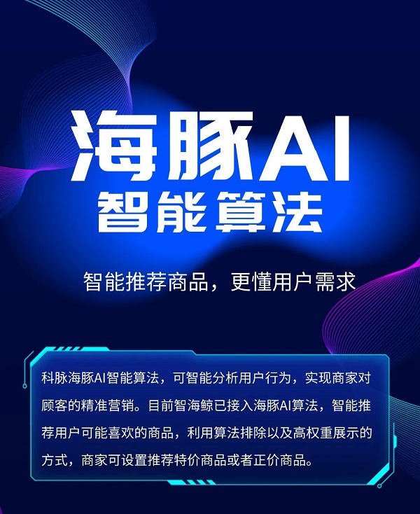 重磅！科脈海豚AI智能算法驚喜來(lái)襲！千人千面，更懂你