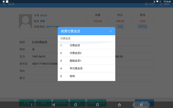 科脈安卓POS再升級(jí)！這些會(huì)員營(yíng)銷玩法你一定要知道