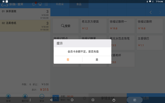 科脈安卓POS再升級(jí)！這些會(huì)員營(yíng)銷玩法你一定要知道