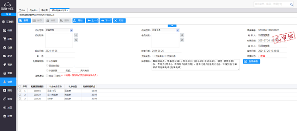 科脈安卓POS再升級(jí)！這些會(huì)員營(yíng)銷玩法你一定要知道