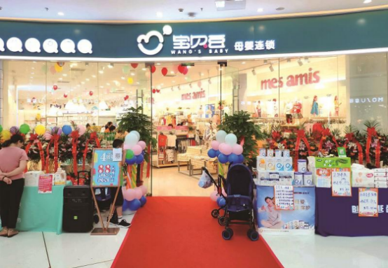 母嬰連鎖店行業(yè)迎來新機