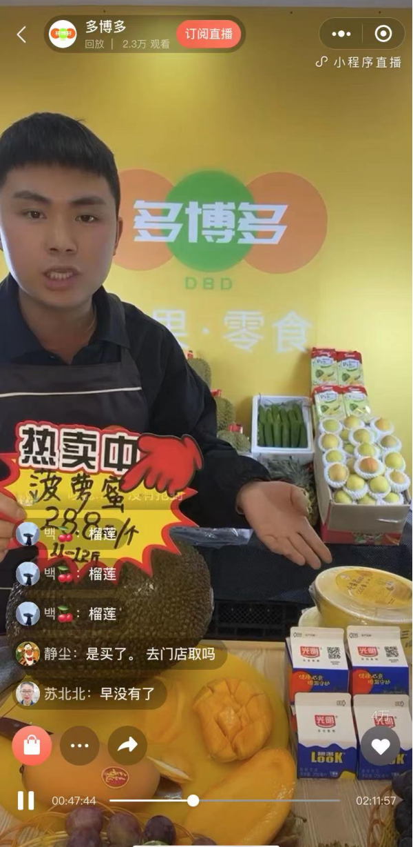 多博多零食專(zhuān)賣(mài)店直播2小時(shí)斬獲2000單+