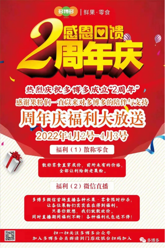 多博多零食專(zhuān)賣(mài)店直播2小時(shí)斬獲2000單+