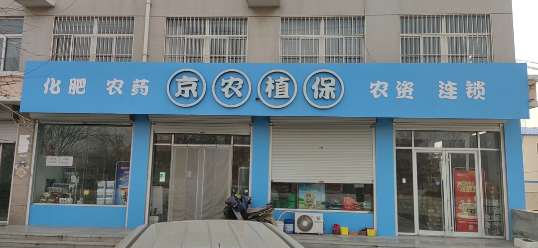 農(nóng)資最慘的一年？科脈方案攜手京農(nóng)植保打響春耕保衛(wèi)戰(zhàn)！