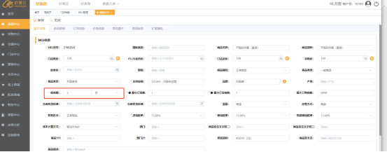 好麥云-庫(kù)存管理這件小事，這次我們又升級(jí)了！