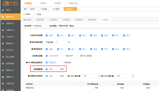 好麥云-庫(kù)存管理這件小事，這次我們又升級(jí)了！