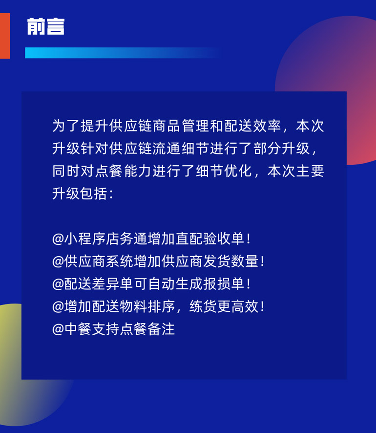 科脈好餐謀4月升級(jí)公告！