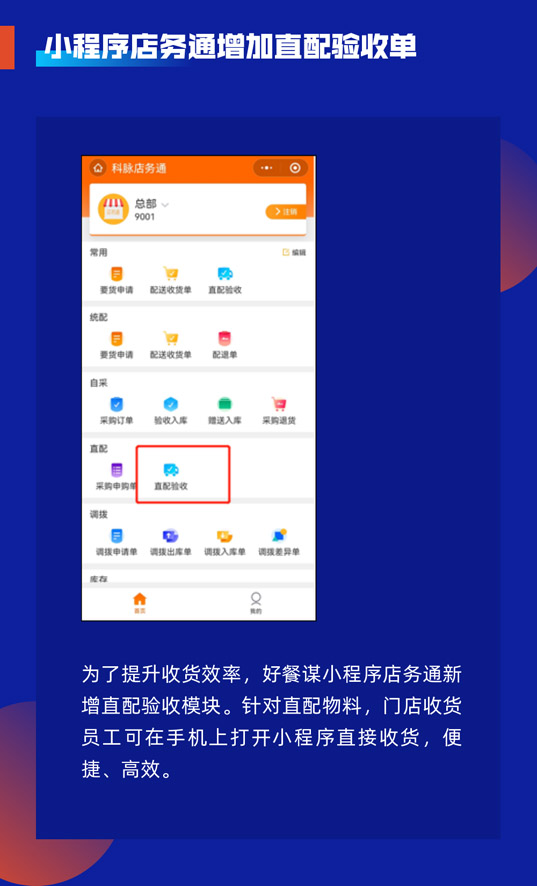 科脈好餐謀4月升級(jí)公告！