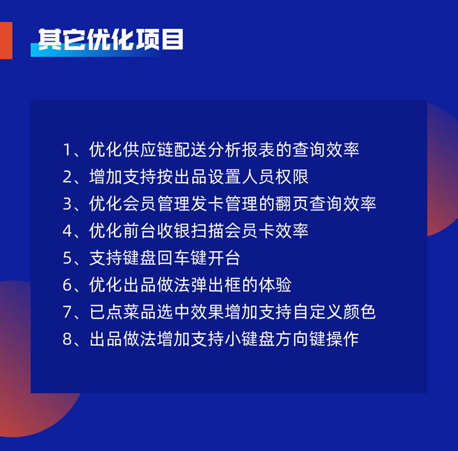 科脈好餐謀4月升級(jí)公告！
