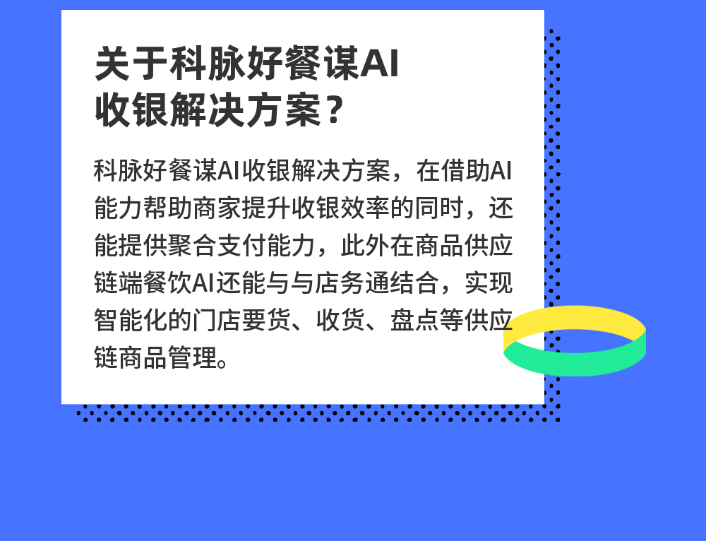 餐飲AI收銀，重新定義未來收銀！4月26日重磅發(fā)布！