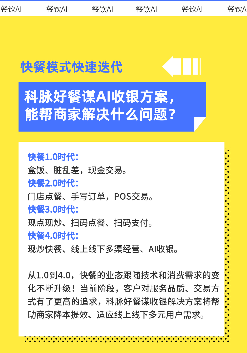 餐飲AI收銀，重新定義未來收銀！4月26日重磅發(fā)布！