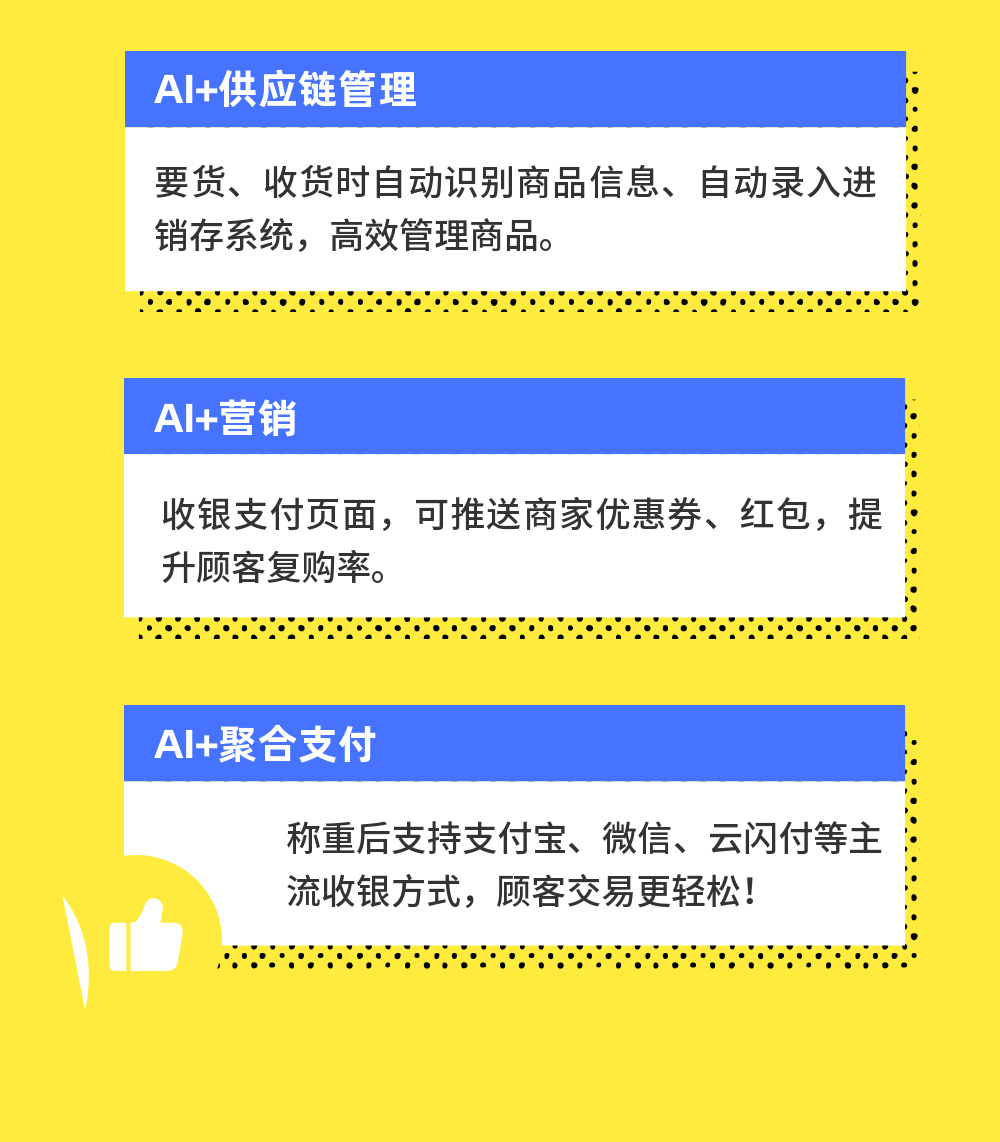 餐飲AI收銀，重新定義未來收銀！4月26日重磅發(fā)布！