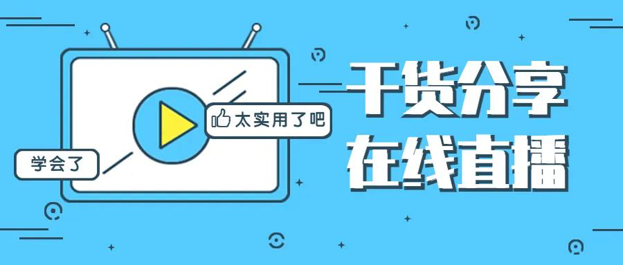 科脈《啟航直播季》4月直播觀看人數(shù)累積超數(shù)萬人