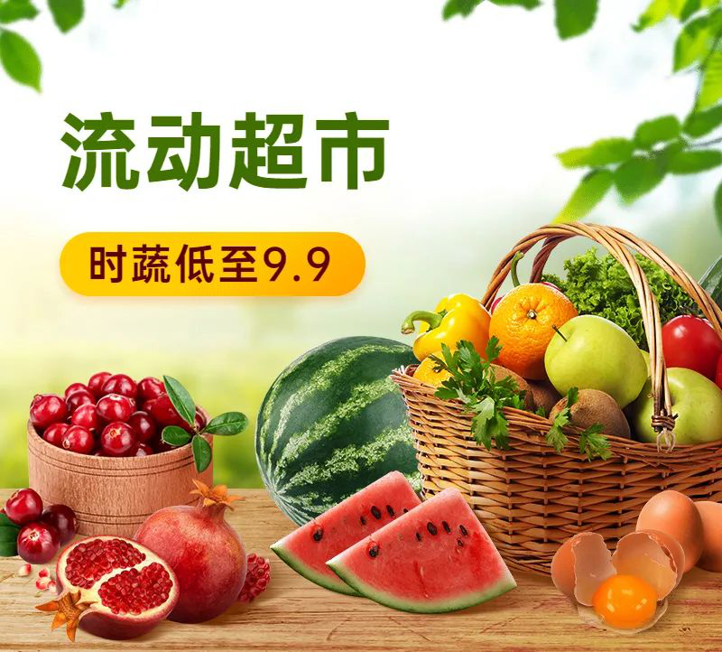 超市也擺攤？流動(dòng)超市新模式