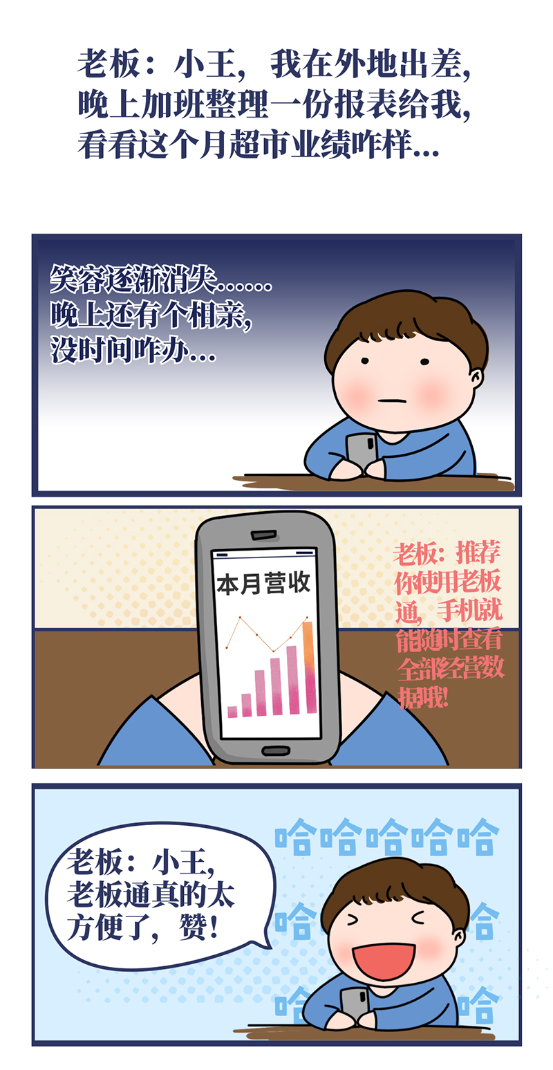 零售餐飲app——老板通新版本即將發(fā)布