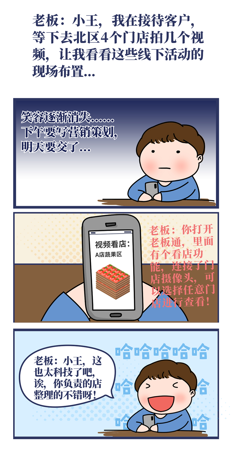 零售餐飲app——老板通新版本即將發(fā)布