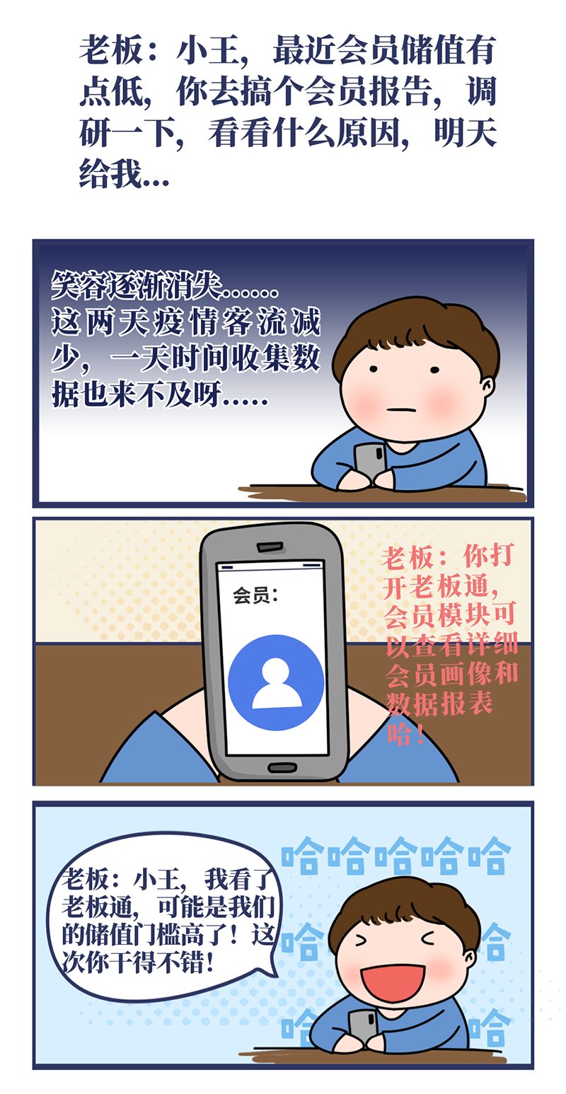 零售餐飲app——老板通新版本即將發(fā)布