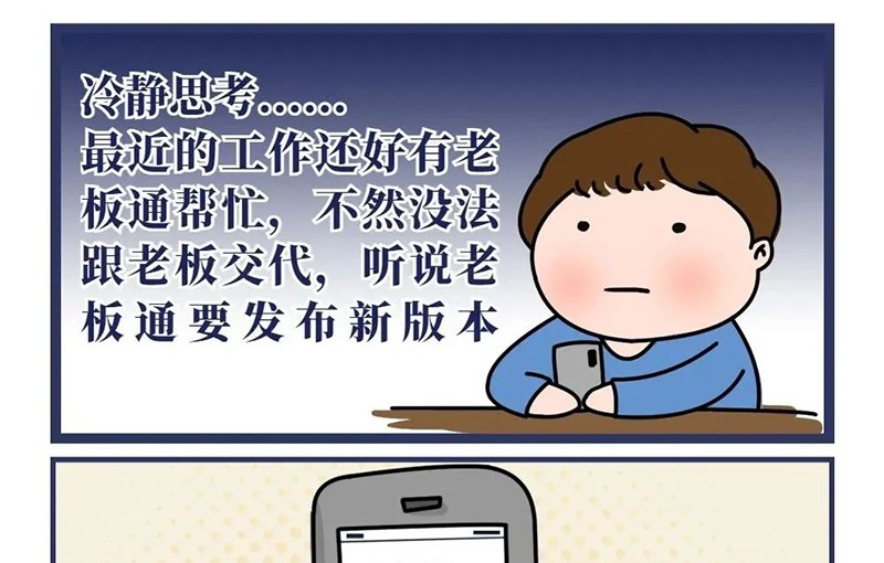 零售餐飲app——老板通新版本即將發(fā)布