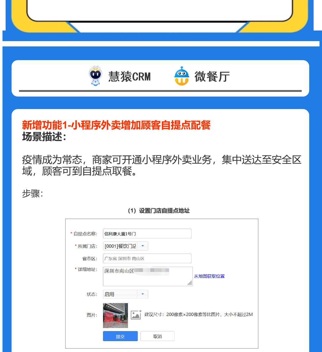 科脈餐飲微平臺(tái)4月升級(jí)公告
