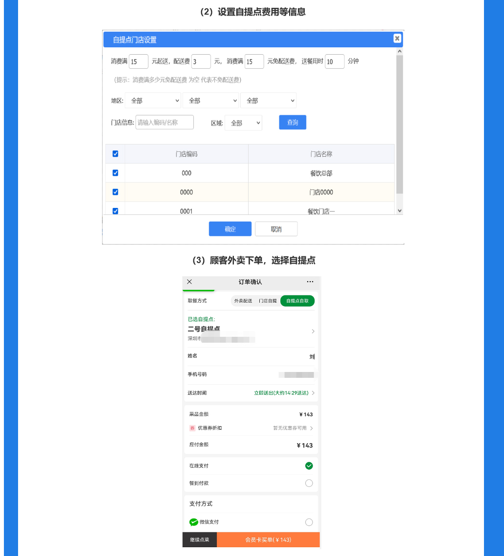 科脈餐飲微平臺(tái)4月升級(jí)公告