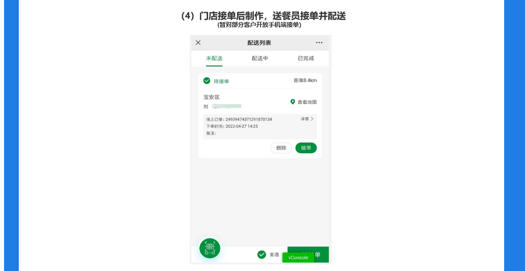 科脈餐飲微平臺(tái)4月升級(jí)公告