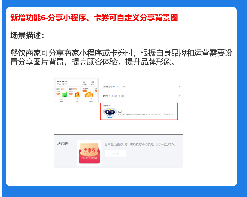 科脈餐飲微平臺(tái)4月升級(jí)公告