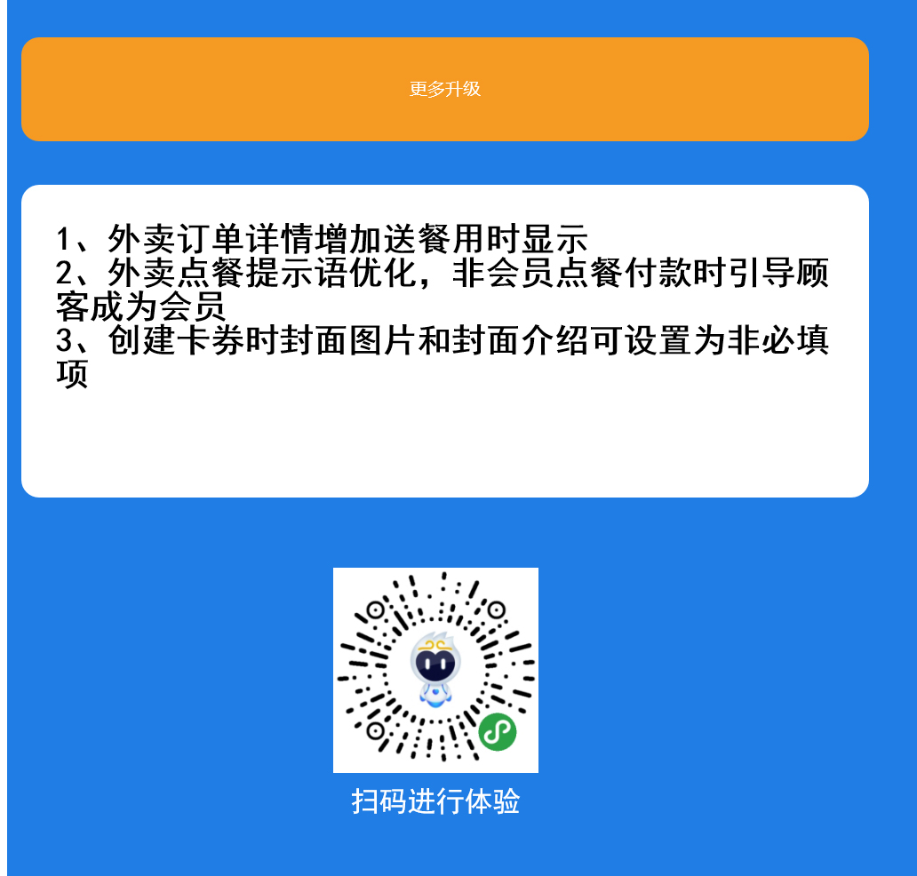 科脈餐飲微平臺(tái)4月升級(jí)公告