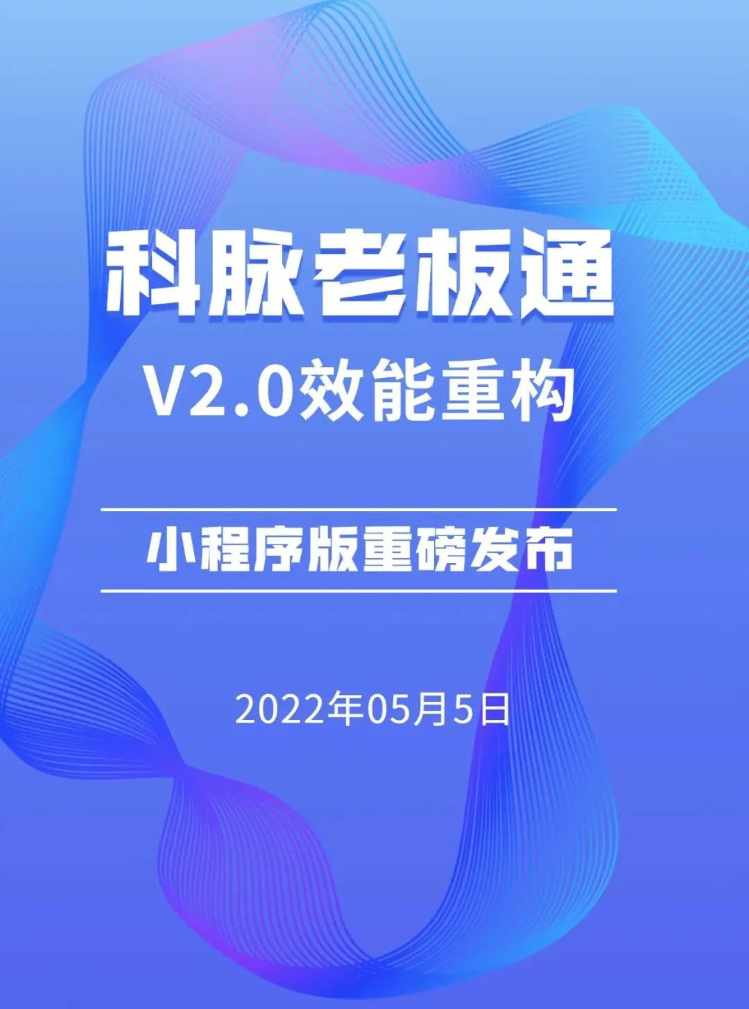 重磅升級！老板通小程序版本發(fā)布！