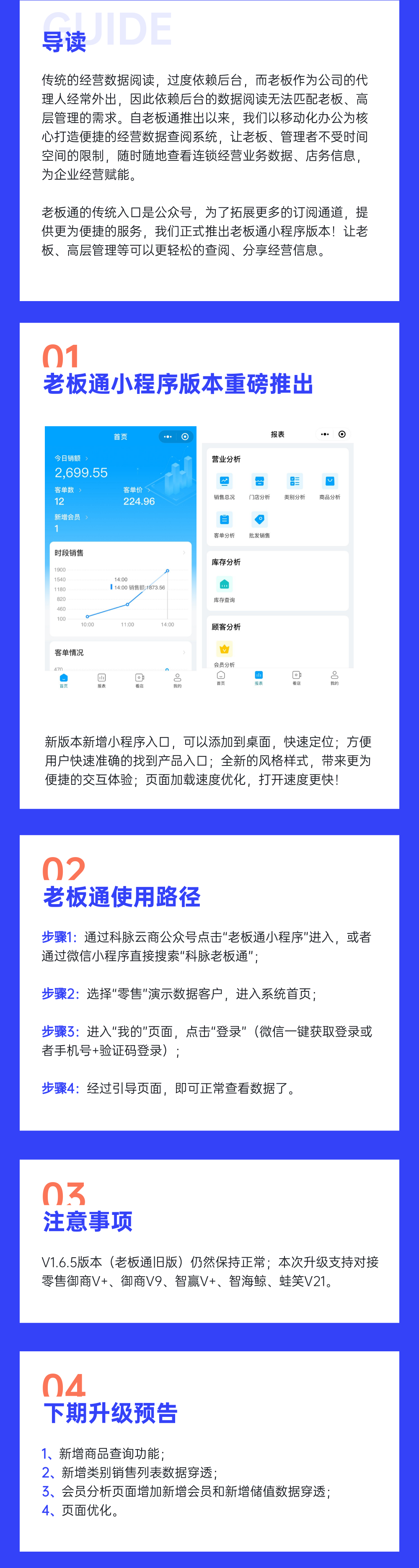 重磅升級！老板通小程序版本發(fā)布！