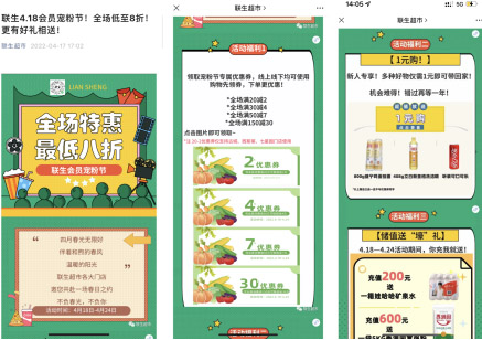 科脈軟件助力聯(lián)生超市7天新增儲(chǔ)值金額破40W+