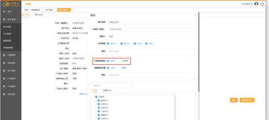 科脈—好麥云上線門店批次管理功能