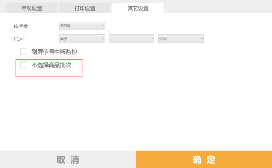 科脈—好麥云上線門店批次管理功能