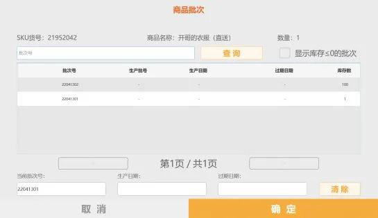 科脈—好麥云上線門店批次管理功能