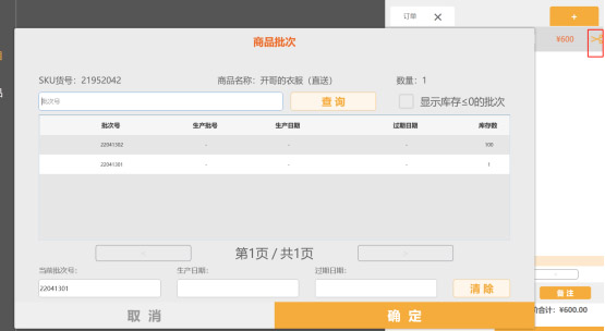 科脈—好麥云上線門店批次管理功能