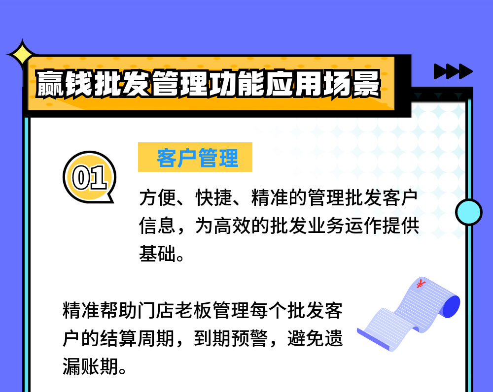 贏錢(qián)批發(fā)管理功能，讓門(mén)店玩轉(zhuǎn)批零兼售模式！