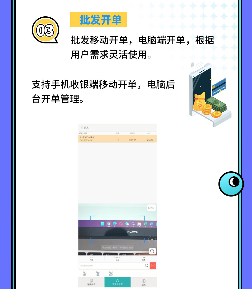 贏錢(qián)批發(fā)管理功能，讓門(mén)店玩轉(zhuǎn)批零兼售模式！