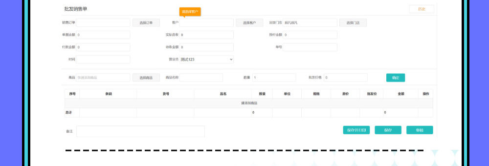 贏錢(qián)批發(fā)管理功能，讓門(mén)店玩轉(zhuǎn)批零兼售模式！