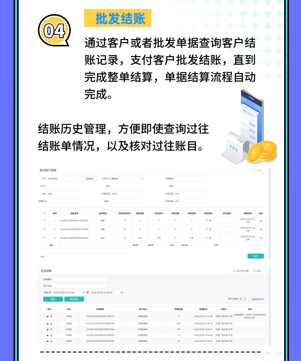 贏錢(qián)批發(fā)管理功能，讓門(mén)店玩轉(zhuǎn)批零兼售模式！