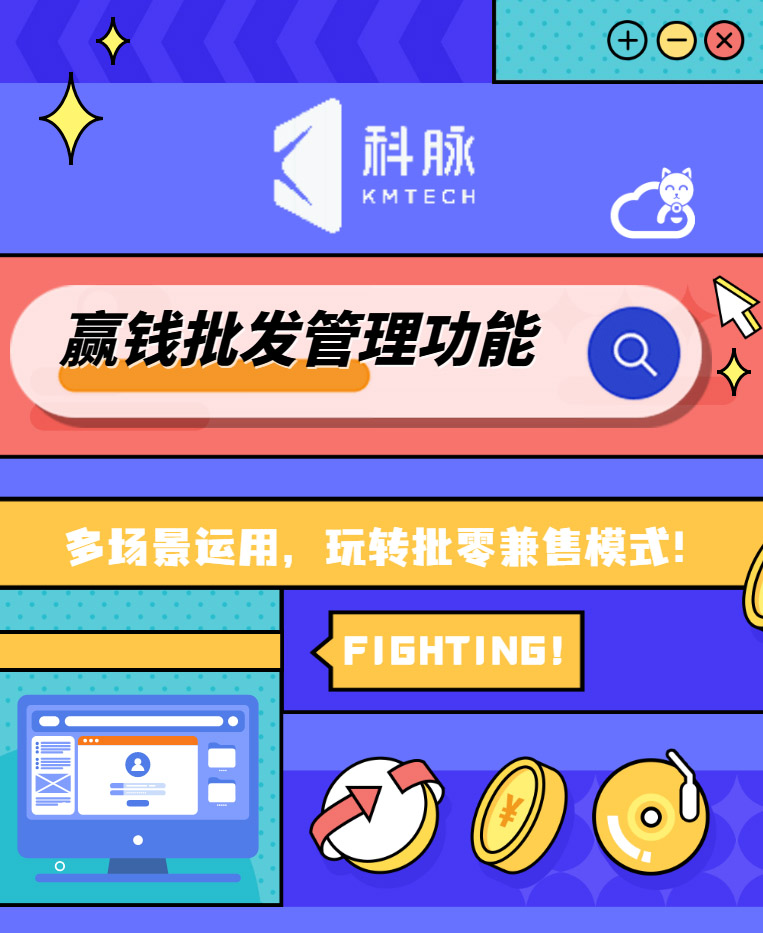 贏錢(qián)批發(fā)管理功能，讓門(mén)店玩轉(zhuǎn)批零兼售模式！