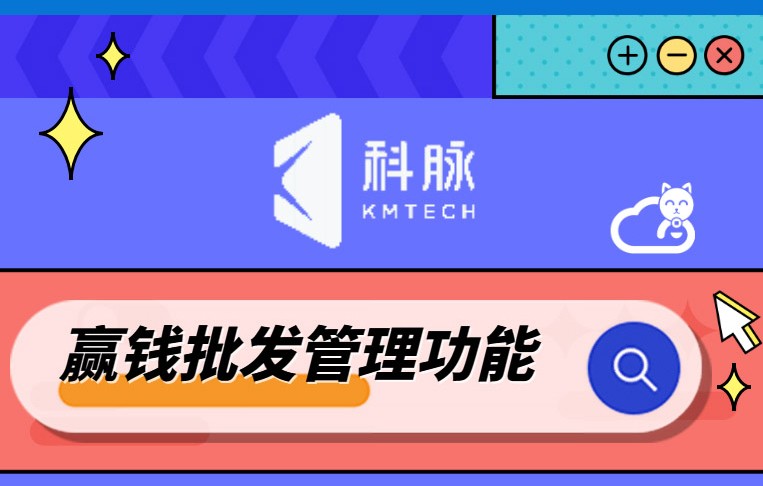 贏錢批發(fā)管理功能，讓門店玩轉(zhuǎn)批零兼售模式！