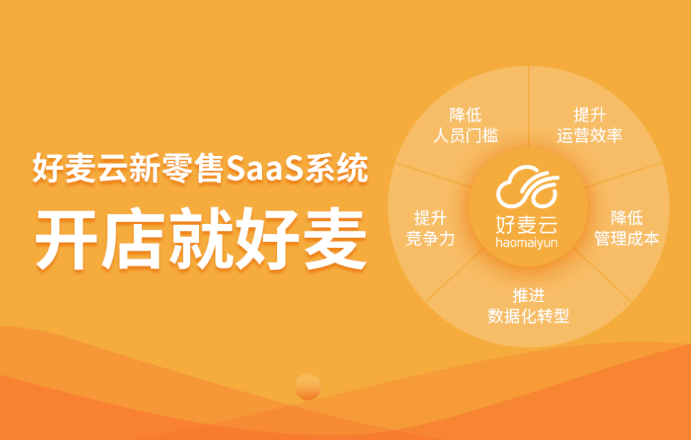 一分鐘讀懂好麥云母嬰門店管理解決方案