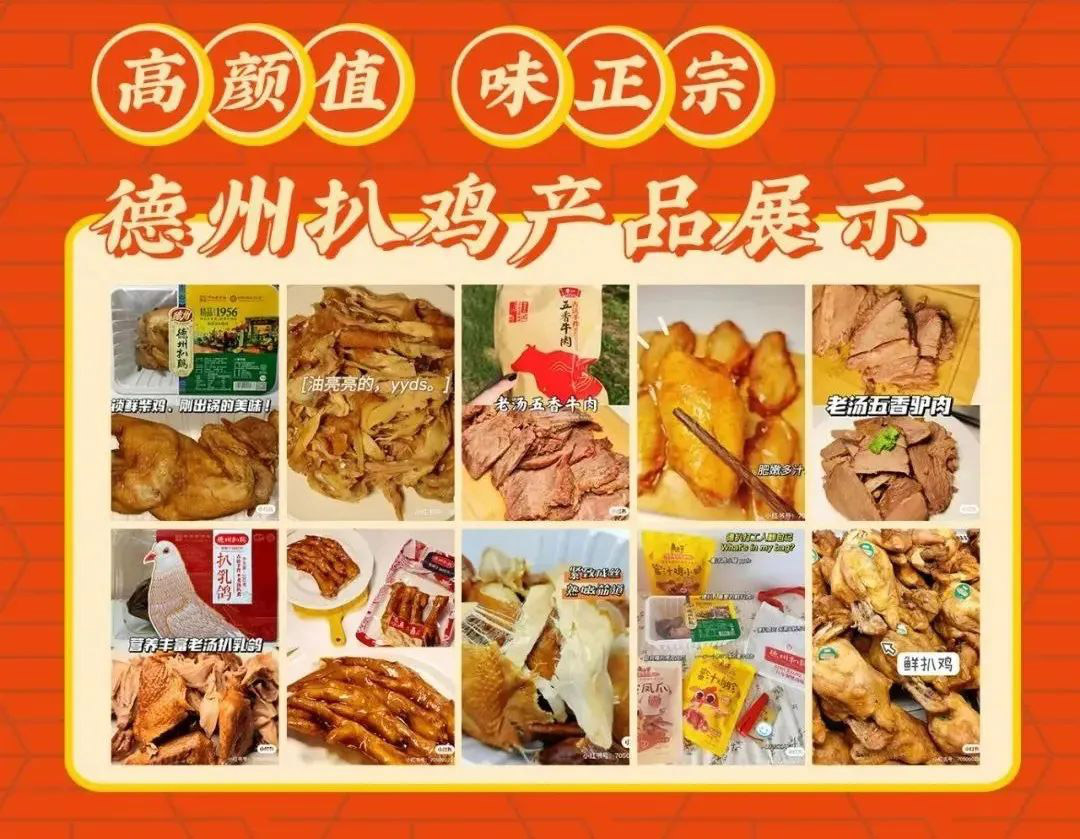 德州扒雞600家門店，如何把“吃雞”這件事做到極致？